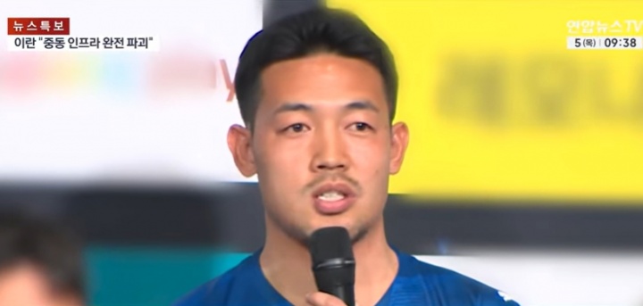 2026世界杯安装指南-108小时从伊朗回韩国!韩国前国脚:非常害怕,像经历了生死关头